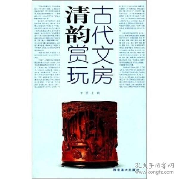 古代文房清韵赏玩