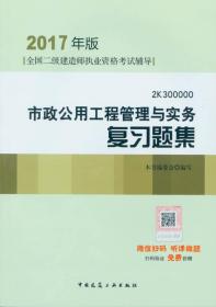 市政公用工程管理与实务复习题集（含增值服务）