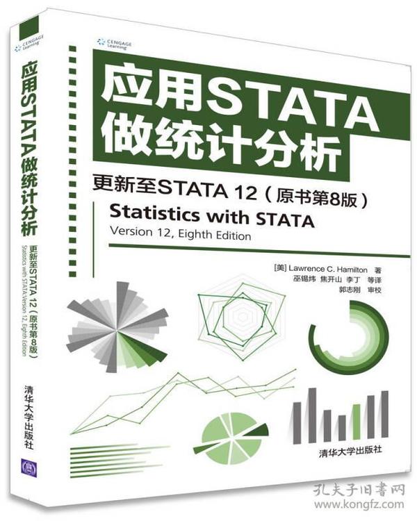 应用STATA做统计分析 更新至STATA 12 （原书第8版）