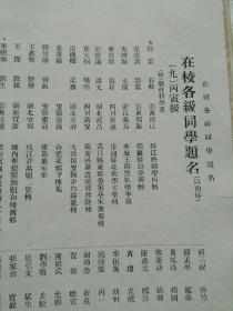 文物级珍稀校刊国立武汉大学正统校史民国十四年国立武昌师范大学乙丑级同学录内有中共一大代表李汉俊陈潭秋知名人士章伯钧他们俩还是同班同学宁波纪育沣乐嗣钟高振雩金华胡步瞻等名人含武昌高等师范1917-1928年全部学生名录