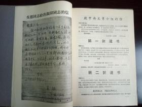 【大**精品】何其毒也  李淑睁是害死团中央郑兆南同志的罪魁祸首  16开   见图