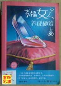 J30   书立方系列   《幸福女人养成秘笈》