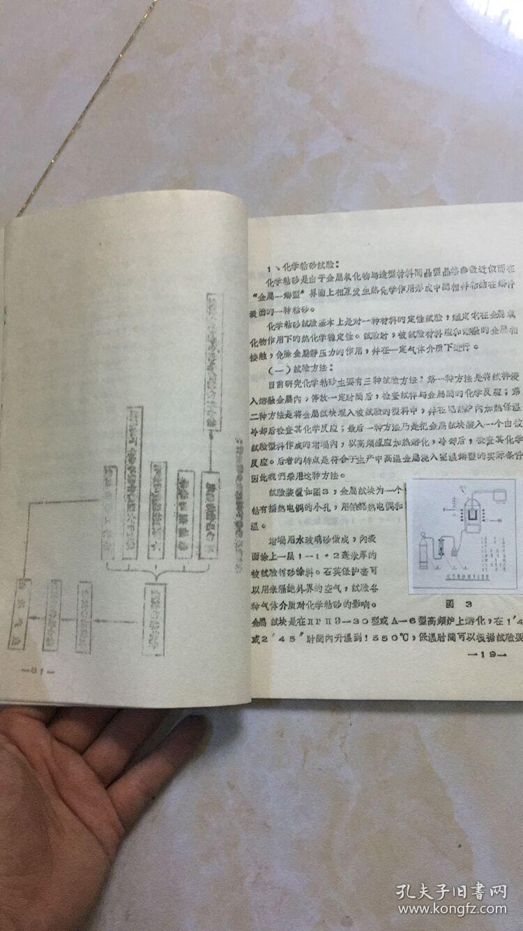 应用锆砂作为大型铸钢件抗粘砂材料的研究