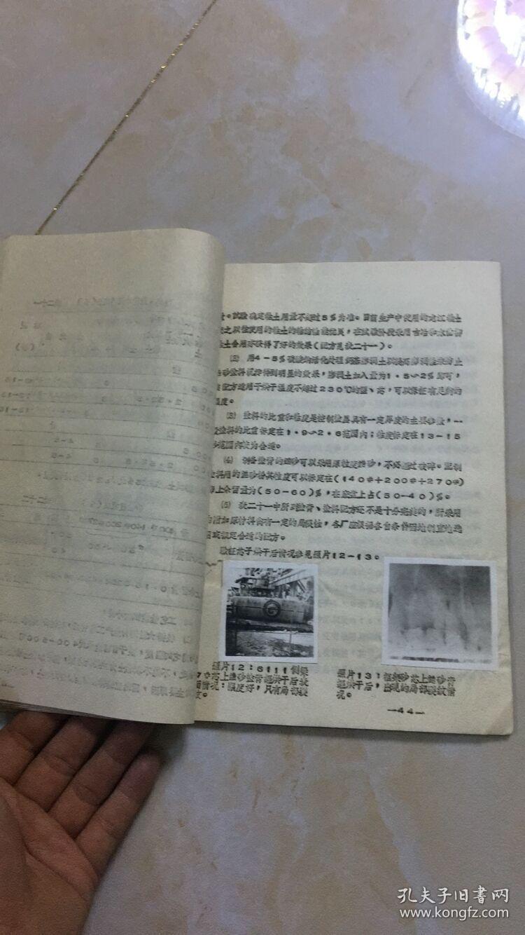 应用锆砂作为大型铸钢件抗粘砂材料的研究