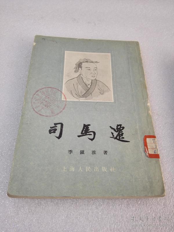 司马迁