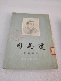 司马迁