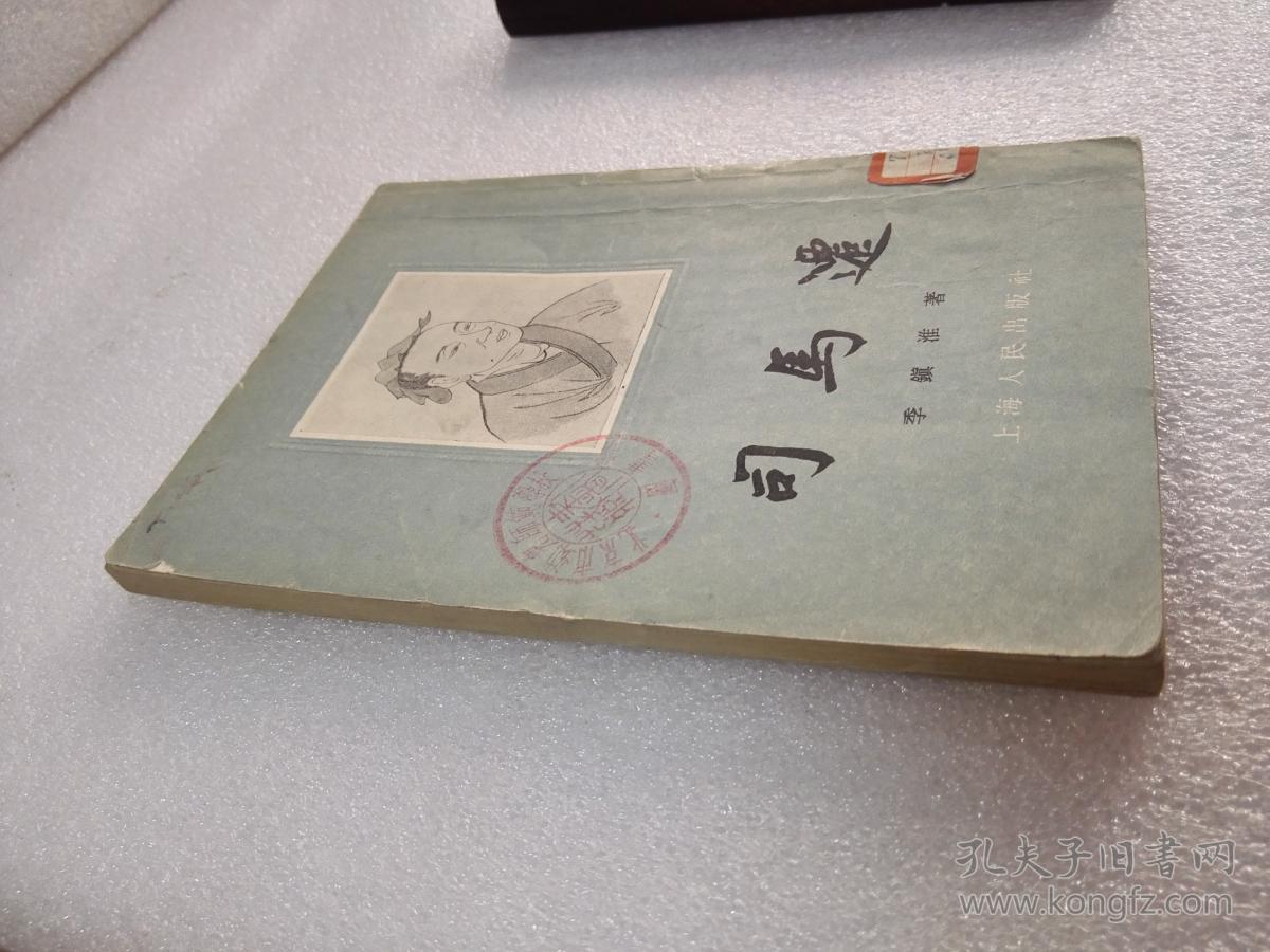 司马迁