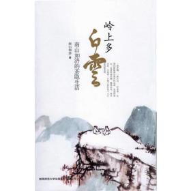 岭上多白云
