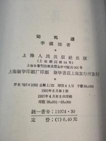 司马迁