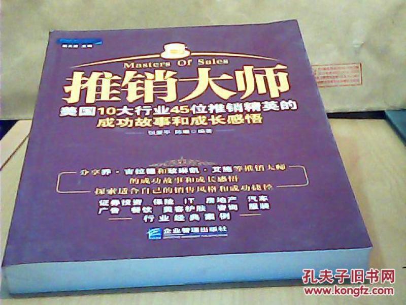 美国的销售大师