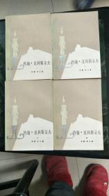 约翰克利斯朵夫（全四卷）