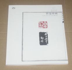 嘉德四季2018第51期仲夏拍卖会 智龛珍藏