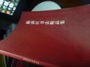 臨淄區(qū)書法精品集