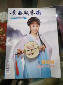 黄梅戏艺术2015年3期