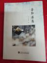 若即若離（作者簽贈本）