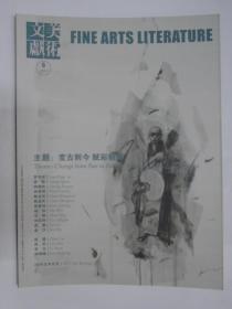 美术文献 2015年第5期（总第103期）