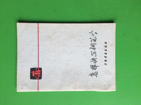 怎样快写钢笔字