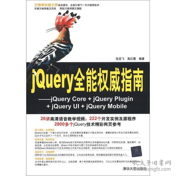 jQuery全能权威指南：jQuery Core+jQuery Plugin+jQuery UI+jQuery Mobile