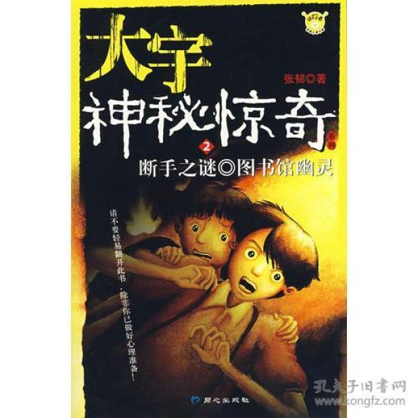 大宇神秘惊奇系列1-5：夜半琴声·香山