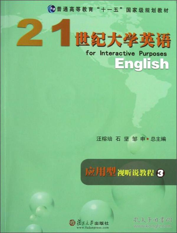 21世纪大学英语应用型听说教程3