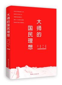 D中国现代文学：大师的国民理想