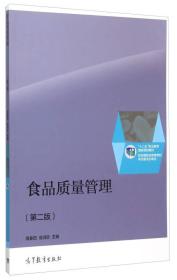食品质量管理