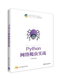 Python 网络爬虫实战