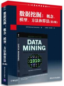 国外计算机科学经典教材·数据挖掘：概念、模型、方法和算法（第2版）