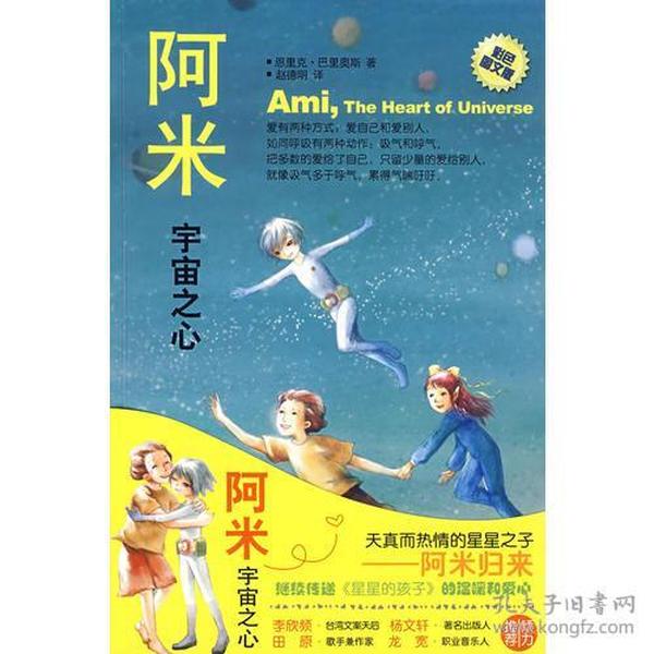 阿米Ⅱ-宇宙之心