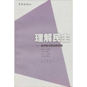 理解民主