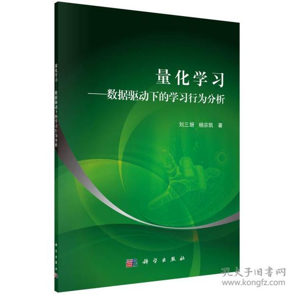 量化学习：数据驱动下的学习行为分析