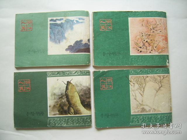 后西游记（九，十四，十五，十七）4本