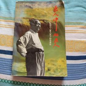 巨人中的巨人   外国名人要人笔下的毛泽东