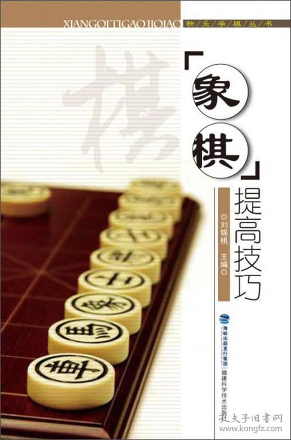 象棋提高技巧