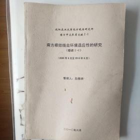 沈阳农业大学北方线虫研究所博士英文参考文献（南方根结线虫环境适应性的研究）共十四本