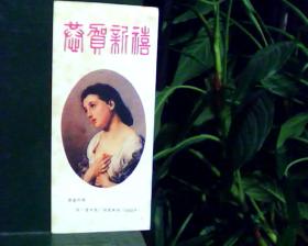 年历卡：1987   青春年华  [意]贾柯莫·特莱库特(1855年)         [看图下单，后果自负]