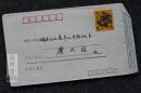 鑫阳斋。实寄封 贴T124戊辰年龙票8分邮票 安徽宣城邮戳