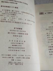 世界少年文学精选：  会飞的教室【库存未阅】