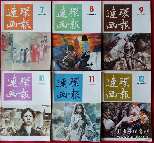 连环画报86下半年六册合售 (火线入党，519长镜头，电视发明家贝尔德，拭鉴，幻灭，莲花魂，历尽磨劫真情在，小栗子，连队情，搜查，仲乐相马，特殊任务，果园的主人，第一次世界大战记事，褒城狱，将军的泪，司天监风雨，拉钟老人，国宝失窃之后，破镜重圆，姑娘谢谢你，献你一束花，远方来客，鲁亮侪摘印，劫难，沙灶遗风，马拉凯海岬，破窑记，归魂，挂剑，赵括之母，这里的落日真美，下马威，卖鸽子的小姑娘)