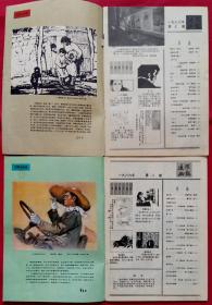 连环画报86下半年六册合售 (火线入党，519长镜头，电视发明家贝尔德，拭鉴，幻灭，莲花魂，历尽磨劫真情在，小栗子，连队情，搜查，仲乐相马，特殊任务，果园的主人，第一次世界大战记事，褒城狱，将军的泪，司天监风雨，拉钟老人，国宝失窃之后，破镜重圆，姑娘谢谢你，献你一束花，远方来客，鲁亮侪摘印，劫难，沙灶遗风，马拉凯海岬，破窑记，归魂，挂剑，赵括之母，这里的落日真美，下马威，卖鸽子的小姑娘)