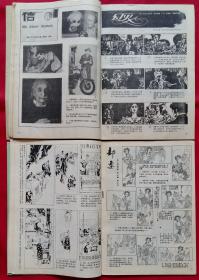 连环画报86下半年六册合售 (火线入党，519长镜头，电视发明家贝尔德，拭鉴，幻灭，莲花魂，历尽磨劫真情在，小栗子，连队情，搜查，仲乐相马，特殊任务，果园的主人，第一次世界大战记事，褒城狱，将军的泪，司天监风雨，拉钟老人，国宝失窃之后，破镜重圆，姑娘谢谢你，献你一束花，远方来客，鲁亮侪摘印，劫难，沙灶遗风，马拉凯海岬，破窑记，归魂，挂剑，赵括之母，这里的落日真美，下马威，卖鸽子的小姑娘)