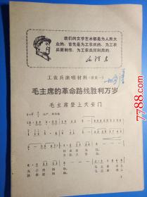 工农兵演唱材料（活页一）