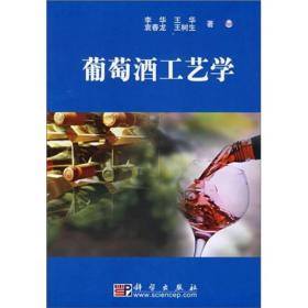 葡萄酒工业学