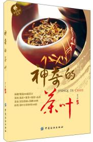 神奇的茶叶