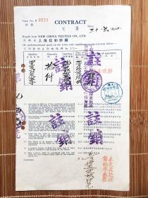 民国三十年上海信和纱厂定单