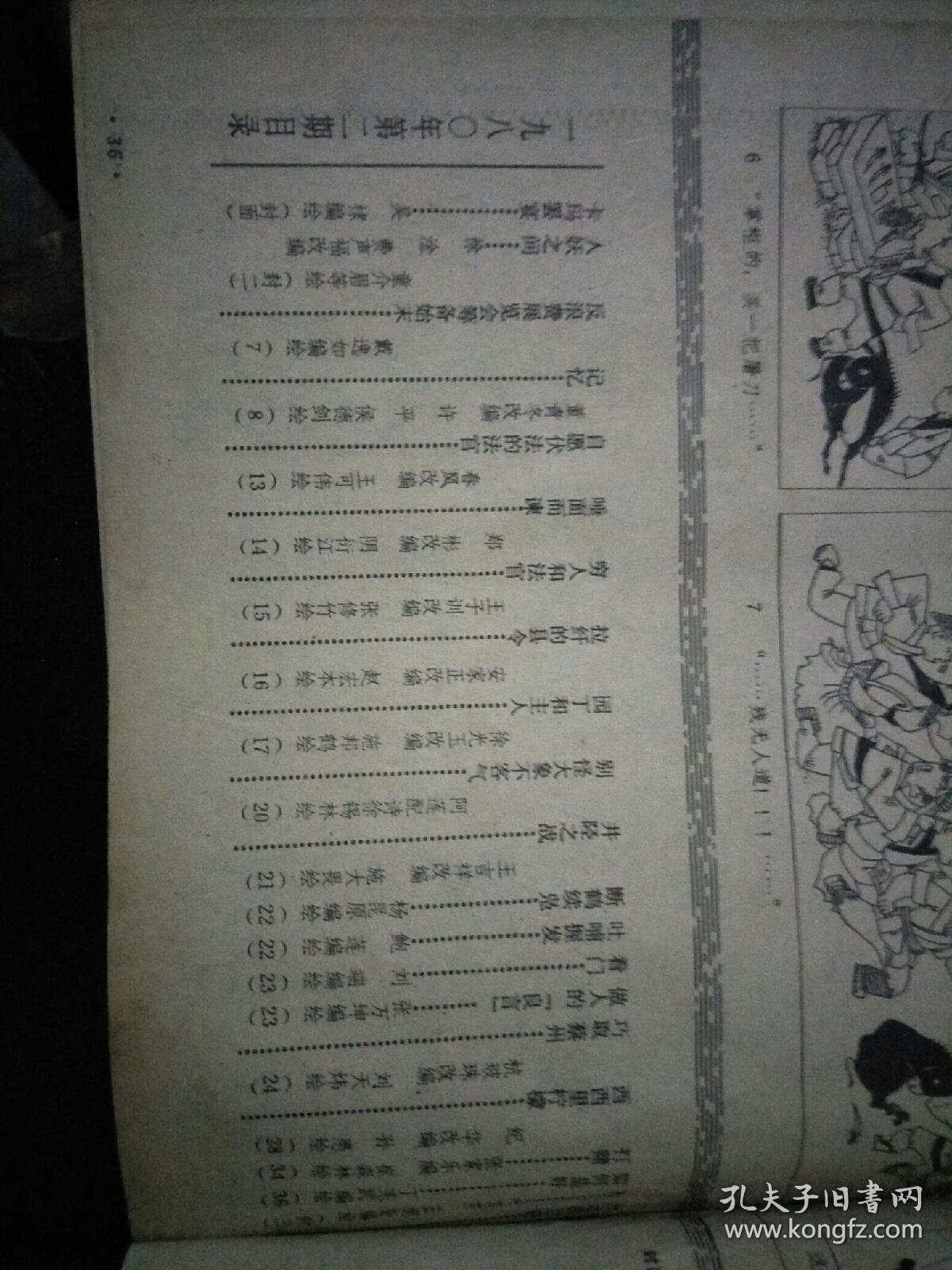 连环画报