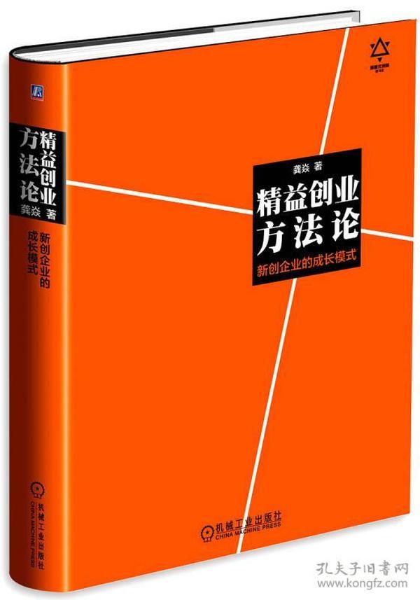 精益创业方法论:新创企业的成长模式