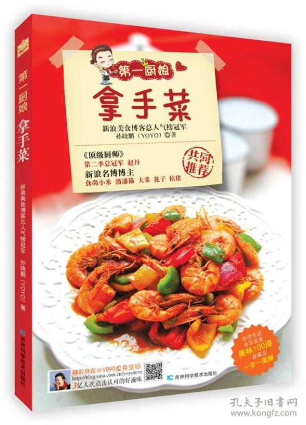 第一厨娘：拿手菜