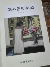 琅嬛文库5：笑如花儿绽放(F1)