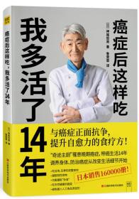 癌症后这样吃 我多活了14年